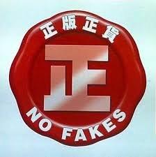 No fake 1